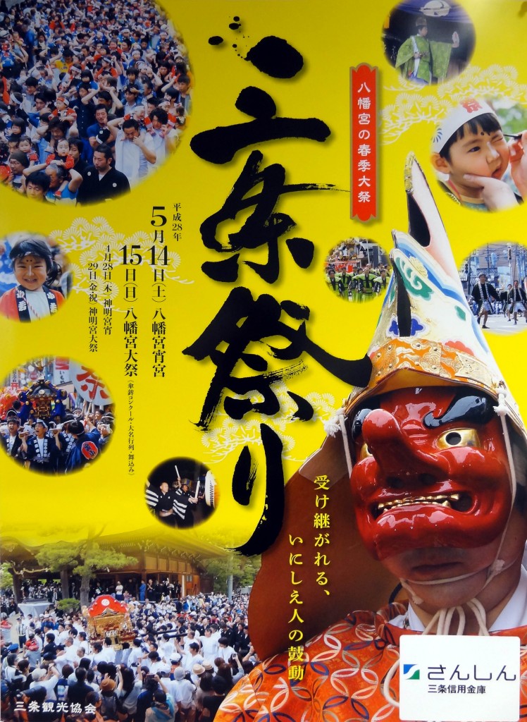 sanzyoumaturi2016