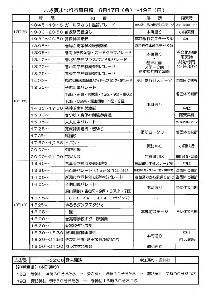 maki-natsumatsuri-2016-schedule