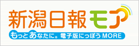 新潟日報モア