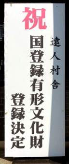 諸橋轍次記念館書初め展2018 - 雪割草～書家・木原光威のブログ