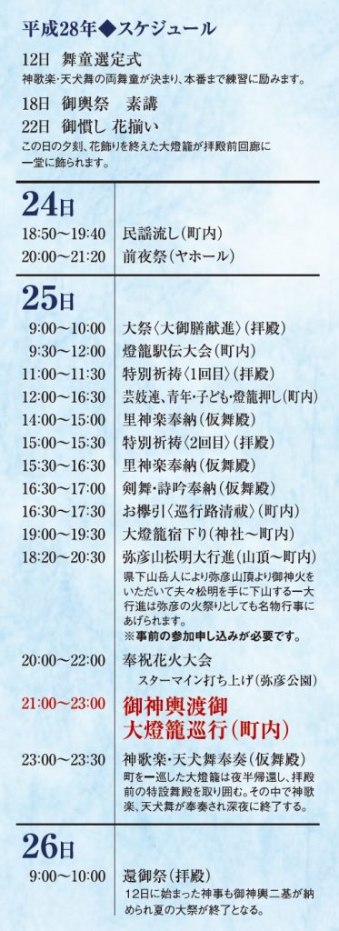 2016tourou-schedule