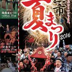 tsubame-natsumatsuri-2016