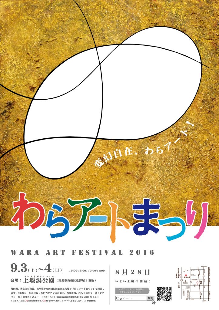 wara-art2016-poster