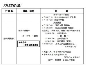 yoshidamatsuri2016-1