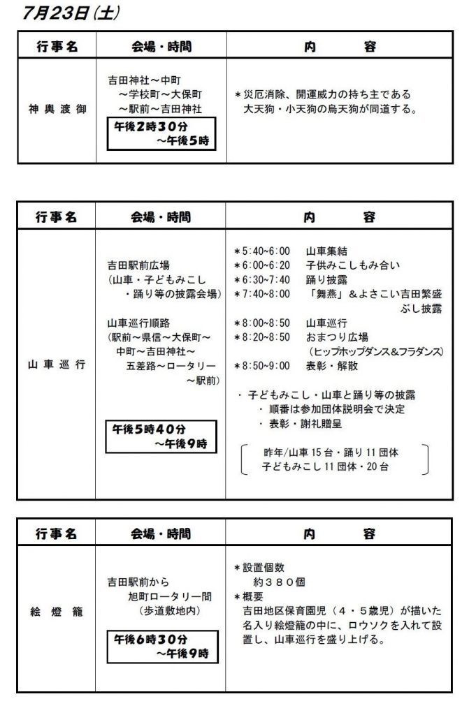 yoshidamatsuri2016-2