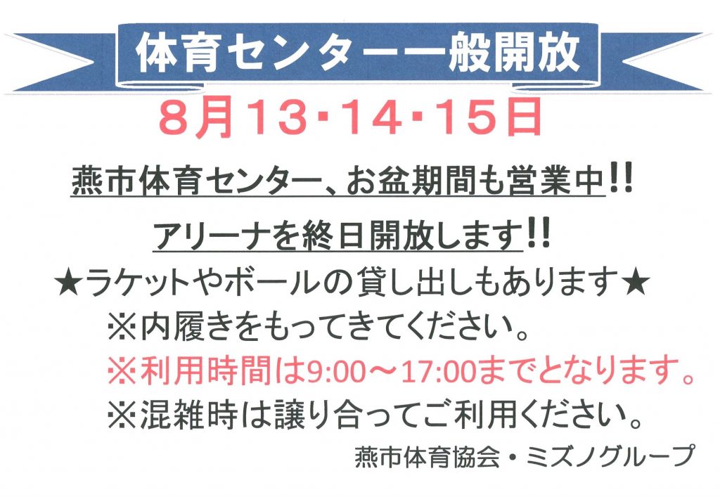 お盆燕開放チラシ