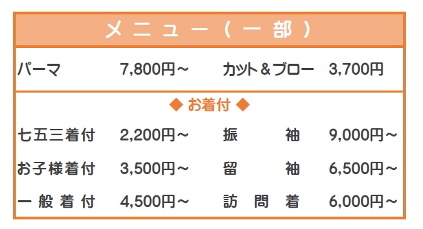 sekikawabiyoushitsu-menu
