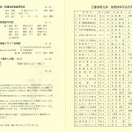 tsubameshi-goudouhappyoukai-akinosaiten2016-pg3